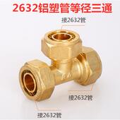 1寸2等径三通 内丝 直接 2632铝塑管 外丝直接 弯头 2632铜接头