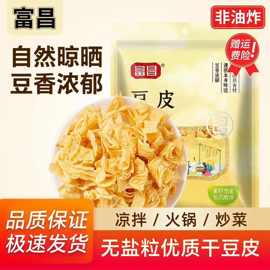 富昌豆皮干货500g非油炸无盐粒手工豆腐皮凉拌火锅炒菜豆制品