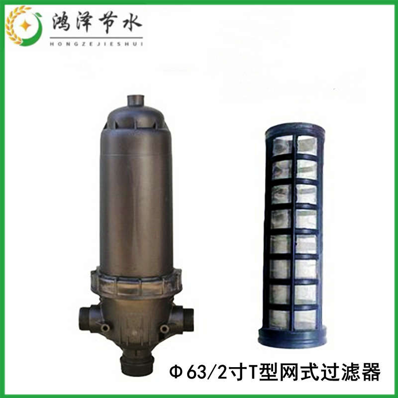 厂家直供2寸Φ63T型网式过滤器农业节水灌溉净化器水肥一体化滴