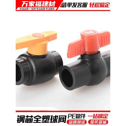 pe管配件自来水管热熔接头钢芯球阀开关20 25 32 4分6PE水管阀门