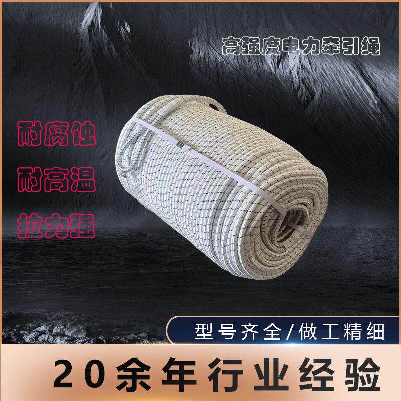 高强度电力牵引绳迪尼玛绳高分子杜杜邦丝耐老化拉力强飞机绳韩国