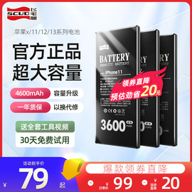 飞毛腿苹果12电池 iPhone11手机11pro电池x8P苹果5s/se/6/6s/6sp/7plus xr/xs max/s适用13mini服务