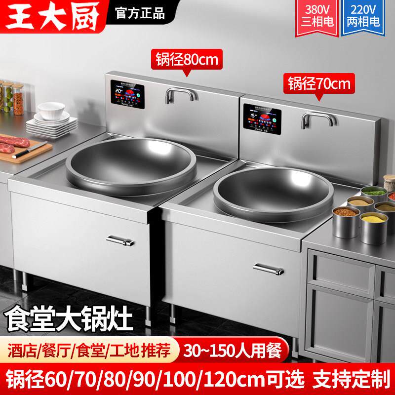 商用电磁炉大锅灶20KW厨房大炒炉30KW大功率凹面电磁炉工业灶15KW