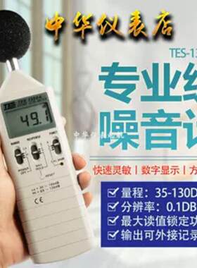 台湾泰仕TES-1350A 原装进口噪音计 分贝检测仪测量工具