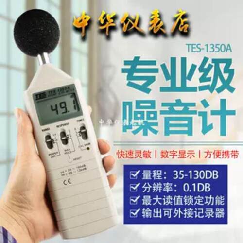 台湾泰仕TES-1350A 原装进口噪音计 分贝检测仪测量工具