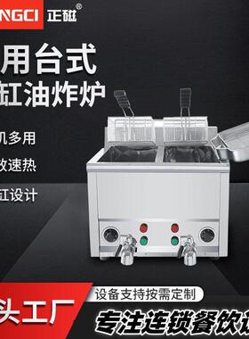 正磁12升双缸电炸炉西餐厅厨房设备炸鸡炸串各种油炸食品油炸锅