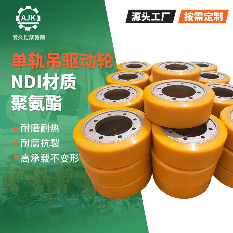 直销矿下单轨吊驱动轮包胶单轨吊轮聚氨酯包胶轮聚氨酯滚轮