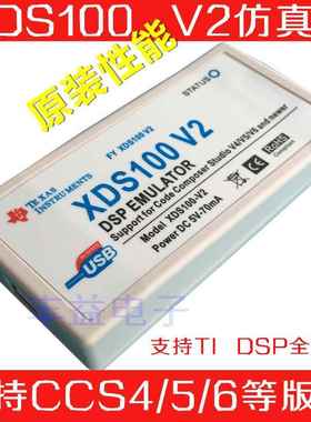 XDS100V2/XDS100V3 DSP彷真器 支持TI DSP/ARM CCS4~V20带隔离