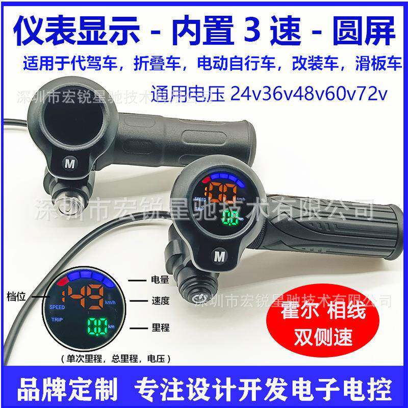 电动车转把代驾车调速把滑板车电摩速度显示仪表霍尔相线双速48V