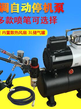 浩盛AF186军事高达模型上色工具喷泵漆套餐气泵喷笔套装带储气罐