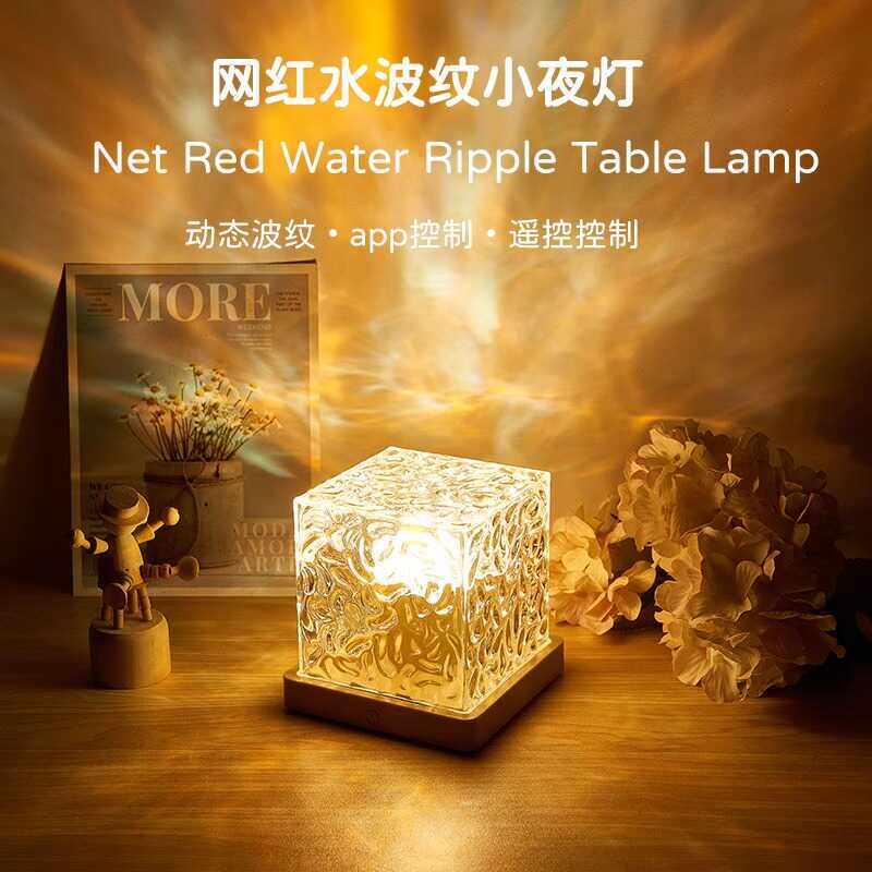 水波纹动态氛围灯宿舍房间情调网红台灯高级感卧室led床头气氛灯