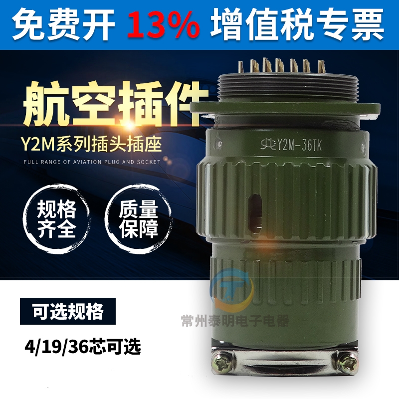 快速航空插头插座连接器Y2M-36TK YP36-4 14 19 36 50 65芯孔36MM