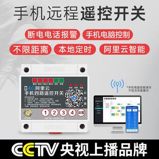 海鹦4G远程控制开关220v手机智能无线遥控水泵路灯定时停电报警器