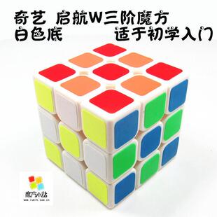 魔方小站奇艺启航三阶白色无限解压顺滑稳定颜色漂亮高性价比甩卖