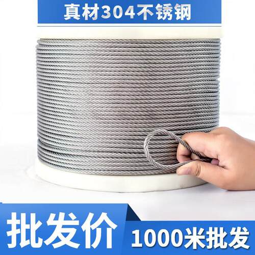 【1000米】304不锈钢钢丝绳钢索绳钢丝线油丝绳铁丝套软晾衣绳2mm