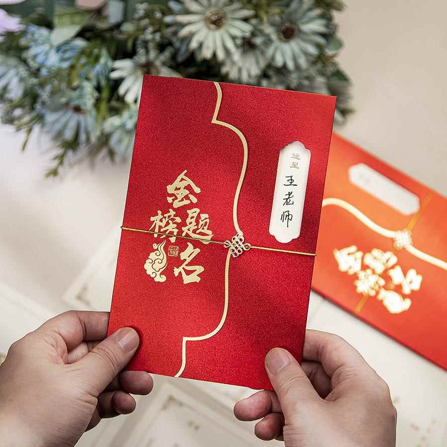 新款金榜题名升学宴请帖请柬创意中式谢师宴上学邀请函答谢宴喜帖