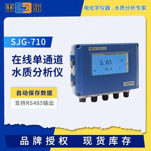 上海雷磁SJG 740在线台式 单通道 多通道水质分析仪自动识别 710