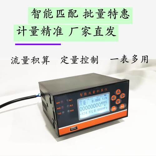 智能流量积算仪显示仪脉冲或电流输入220V/24V涡轮涡街流量计