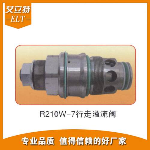 适用现代R210W-7挖掘机行走溢流阀厂家供应