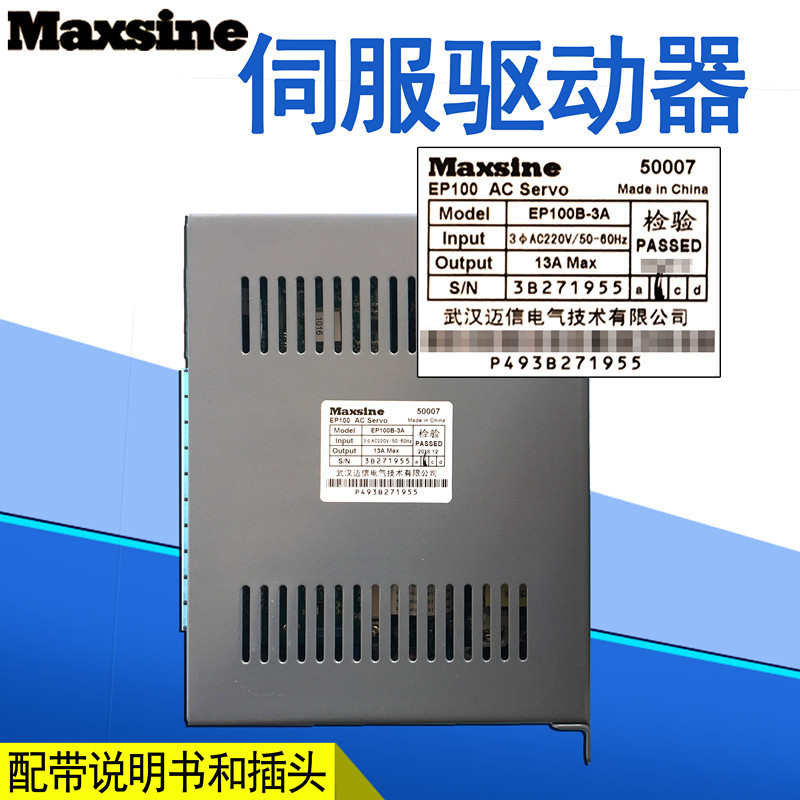 Maxsine迈信伺服驱动器EP100B-3A/EP100B-5A数控迈信伺服驱动器