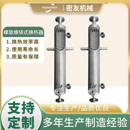 管壳式换热器四氯化钛氧化铝螺旋缠绕冷凝器热交换器工厂