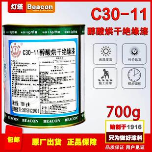 灯塔牌油漆C30-11醇酸烘干绝缘漆电机线圈耐高温B级绝缘材料
