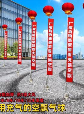 户外充灯笼1庆典开空飘气球业工厂空飘米176热免气球支大红色架结