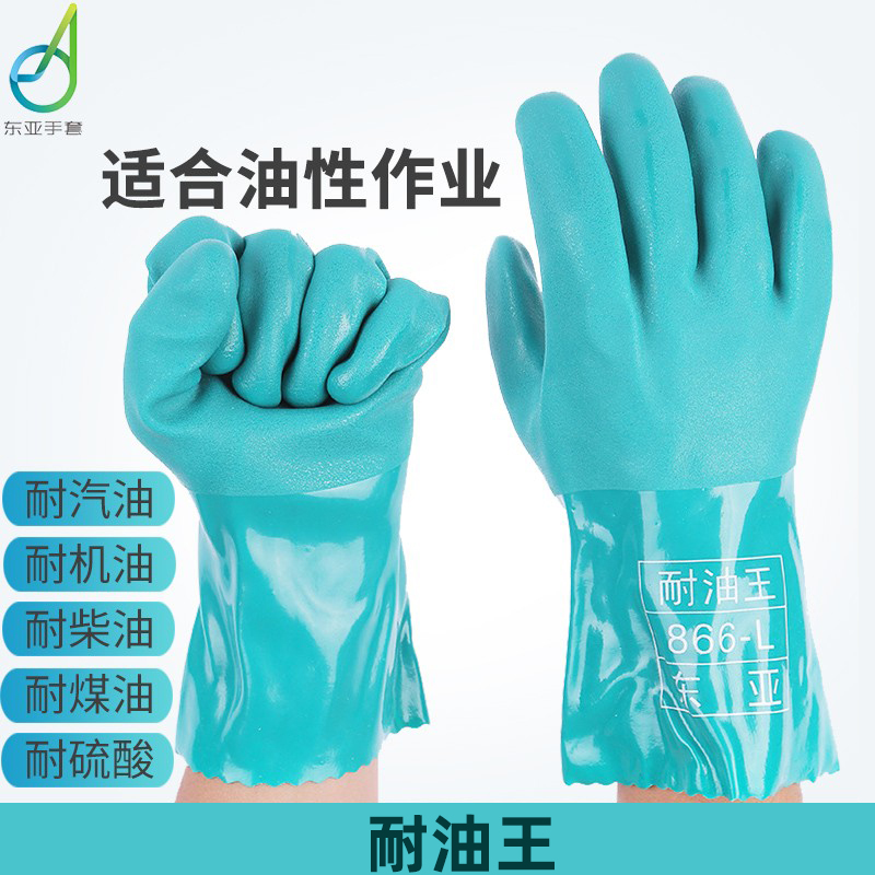 东亚866耐油手套耐机械柴油煤油手套加厚耐磨劳工手套硫酸水手套