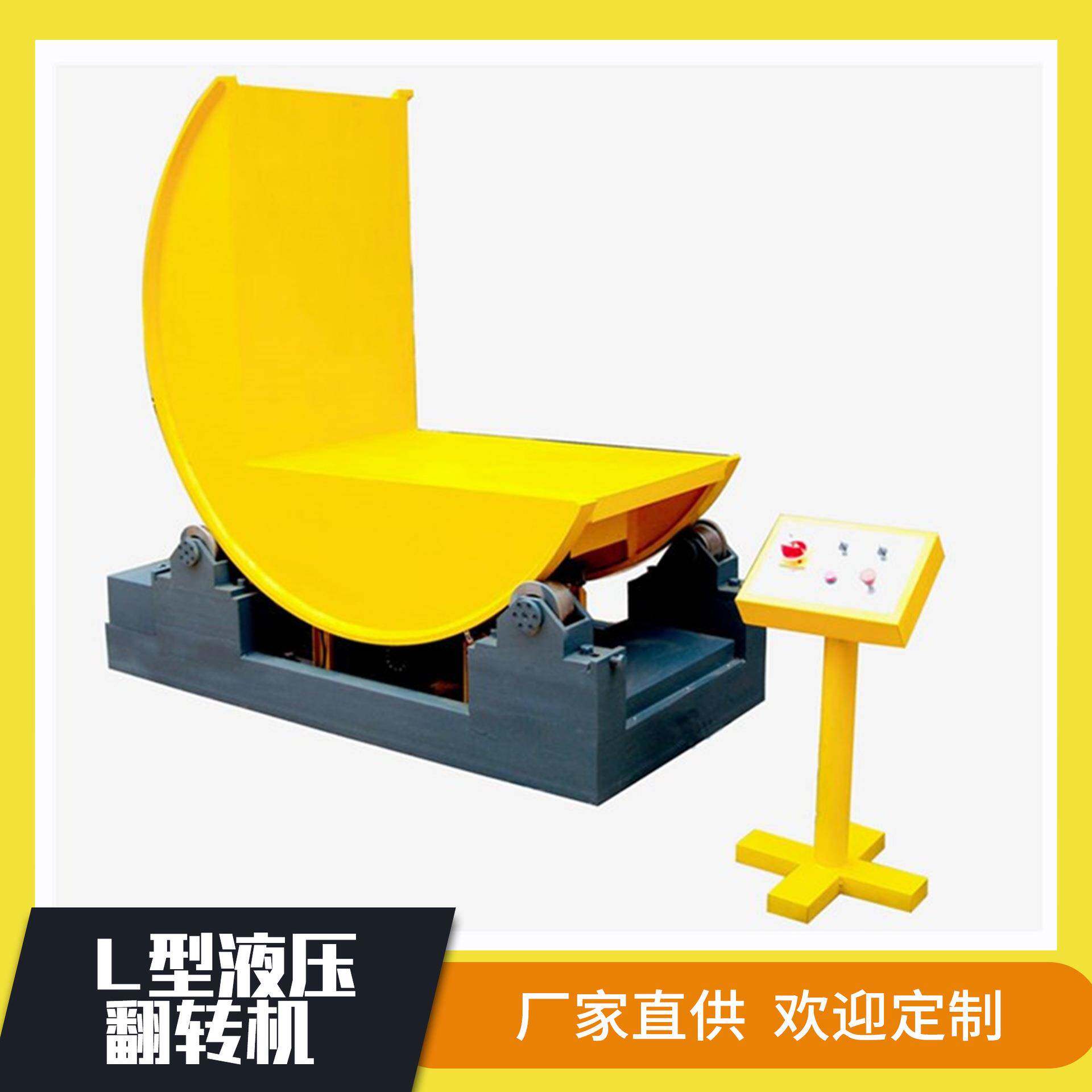 L型液压翻转机90度双杠链条翻转平台钢带翻板机线圈复位翻转装置