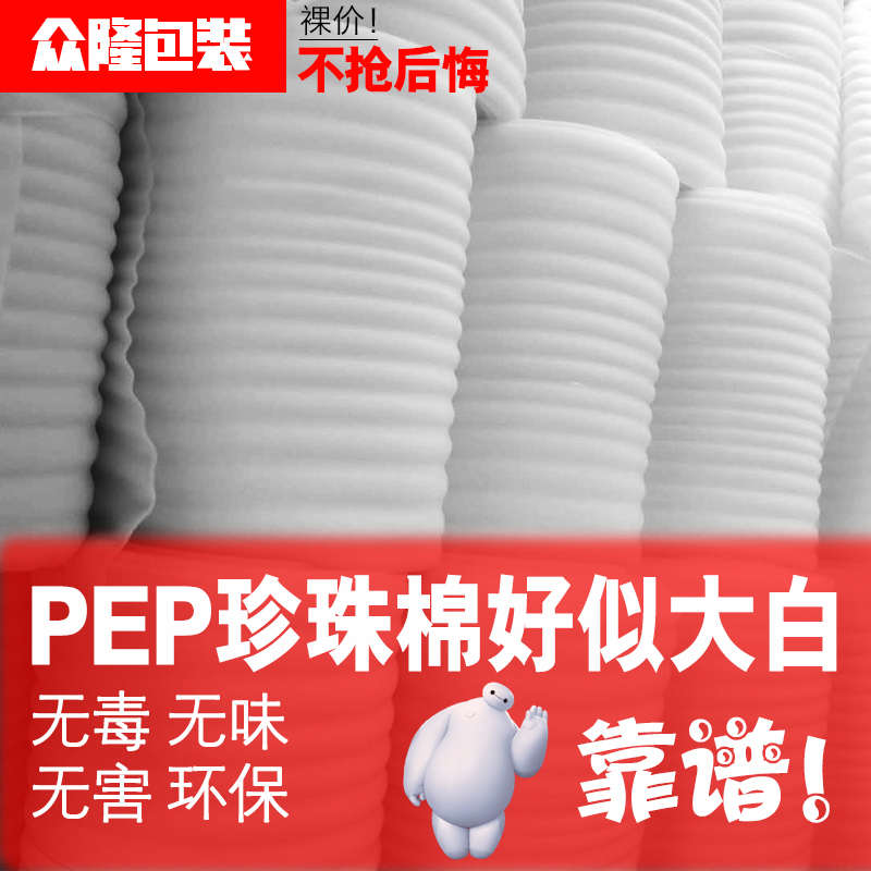料护垫泡沫防震海绵膜填充珍珠全新棉宽防减震epe50膜包装邮包