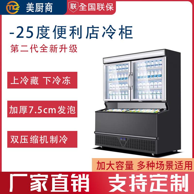 便利店冰柜子母柜商用冷藏冷冻一体展示柜饮料冰淇淋雪糕柜
