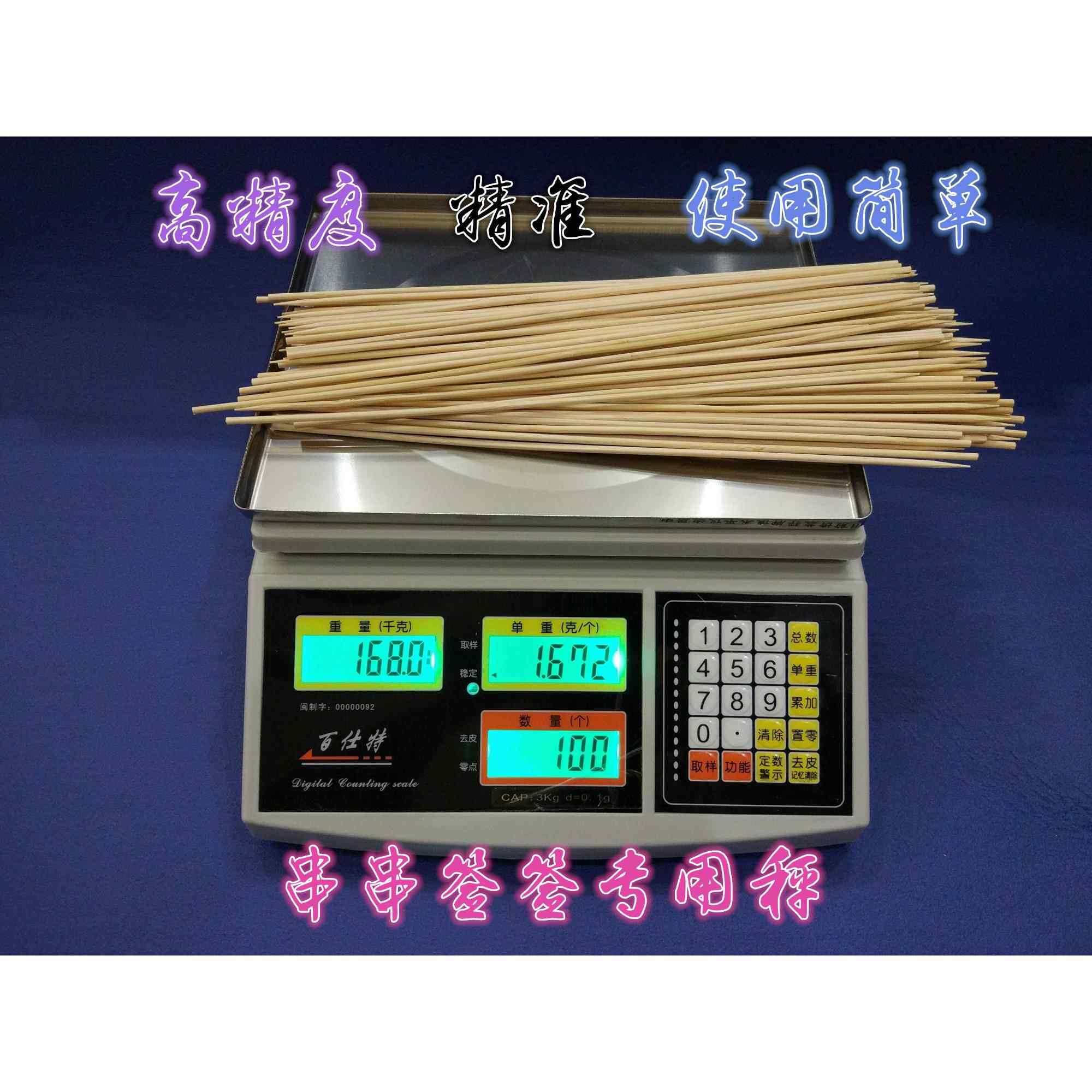百仕特串串签签电子秤串串称签串串火锅点计数根数签子个数电子秤