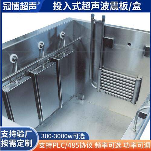 冠博仕大功率超声波震板工业清洗五金除油锈模具汽修超声清洗振板