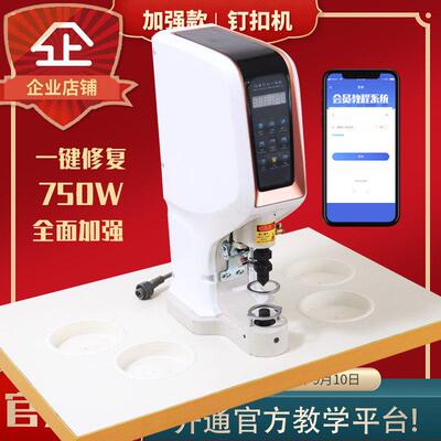 财升钉扣机818打扣机钮扣机全自动电动大白扣器四合扣安装气眼扣