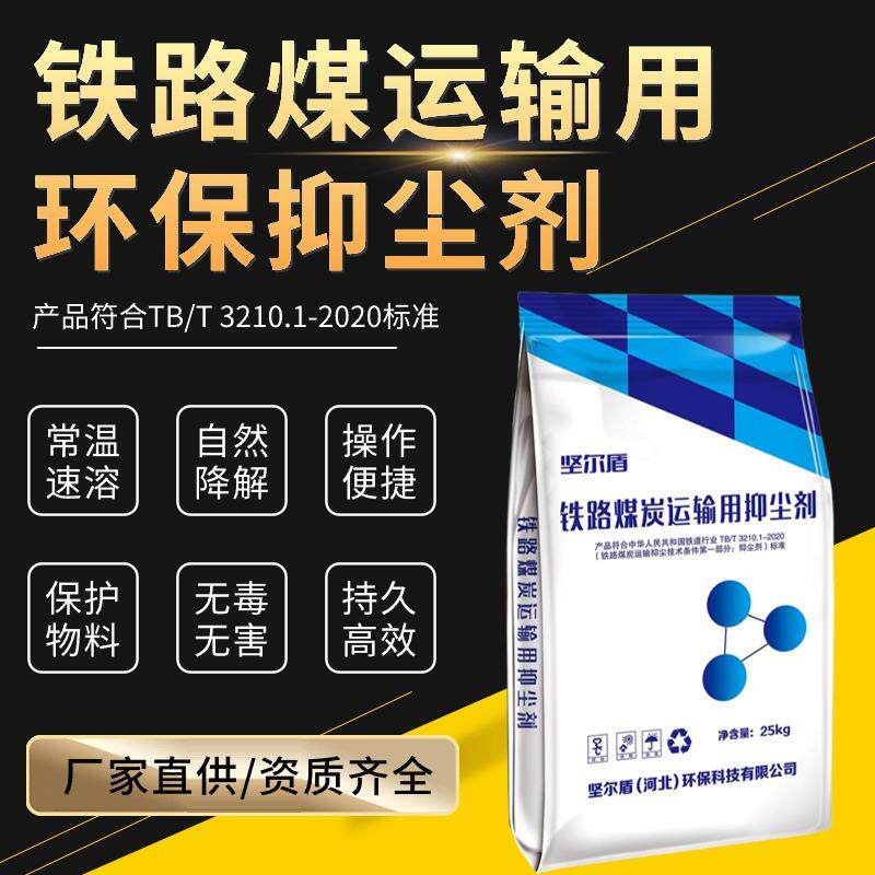 厂家供应铁路煤炭运输用抑尘剂 褐煤阻燃剂 粉体 液体