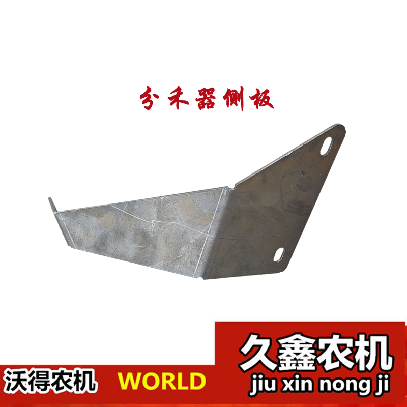 沃得锐龙收割机配件 护罩板固定支架 7字盖板固定支架 全车配件