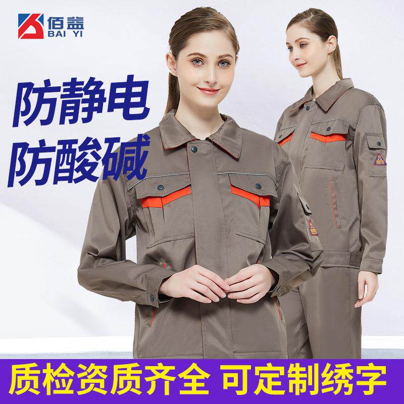 佰益防静电耐酸碱服春季新款化工电子电力防酸碱工作服套装