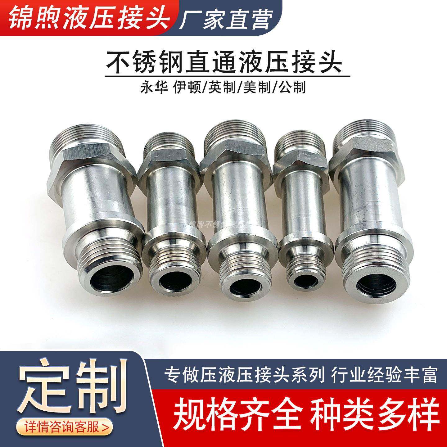 不锈钢焊接式端长管接头JB/T1883-77液压管件直通接头定制