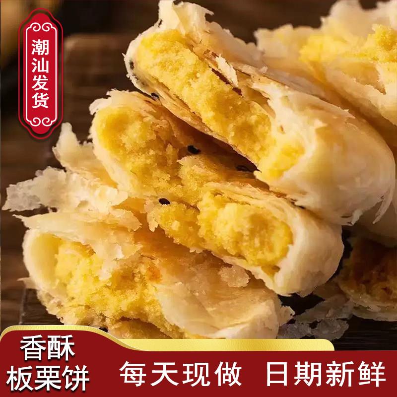 纯手工正老式宗板栗饼 香酥绿豆酥饼旗舰店矮厦门子馅饼糕点零食