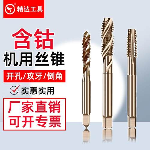 机用丝锥M35直槽螺旋螺尖先端丝攻不锈钢专用通孔盲孔适用不锈钢