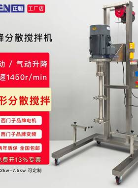 ZH-RF高速剪切分散搅拌机 升降式化工涂料分散机工业级搅拌机