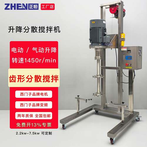 ZH-RF高速剪切分散搅拌机 升降式化工涂料分散机工业级搅拌机