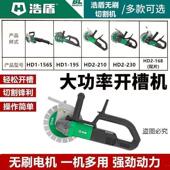 浩盾博大无刷开槽机新款 线槽230墙壁大功率混凝土切割机防水