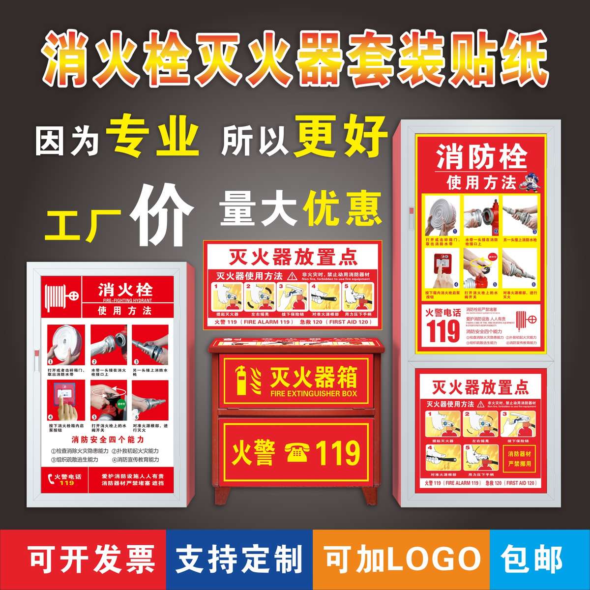 消防栓消火栓装饰遮挡贴画商场物业宾馆停车场消火栓灭火器使用方
