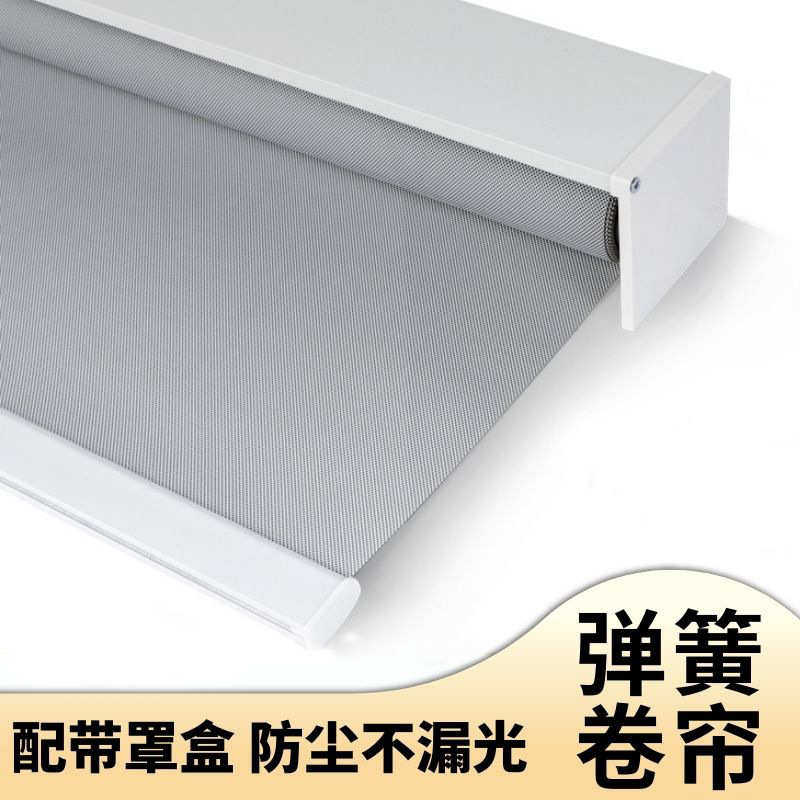 带罩盒弹簧卷帘窗帘防尘不漏光加厚遮阳帘安全无绳半自动遮光卷帘,居家布艺,卷帘,淘宝优惠券,粉丝福利购,淘宝优惠卷