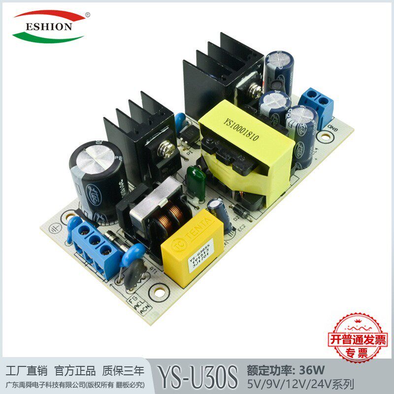 12V3A隔离型 开关电源5V9V24V 36W 工业安防监控电源 适配器裸板