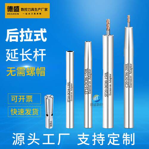 DC4后拉式延长杆小径直柄12 DC6连接杆数控加工抗震刀杆加长杆DC8