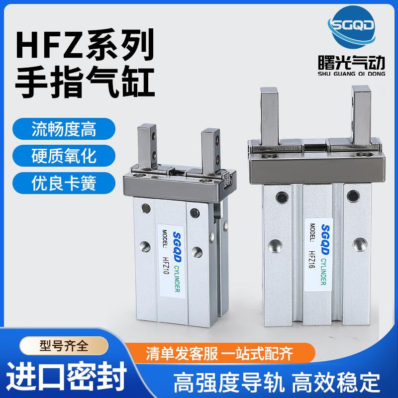 气动手指气缸HFKL导轨加长HFTZ/HFZ6/10/HFK16/20/25/32N40高强度