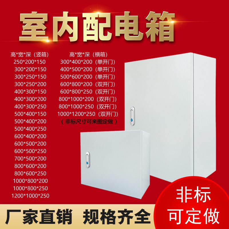 配电箱室内基业加厚加深定制工程电气明家装控制箱空气开 关配电