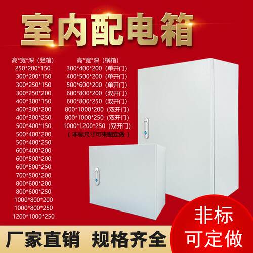 配电箱室内基业加厚加深定制工程电气明家装控制箱空气开关配电箱